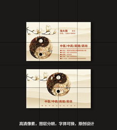 精品中医院名片之中医药图片设计素材 高清psd模板下载 12.47MB 古风名片大全