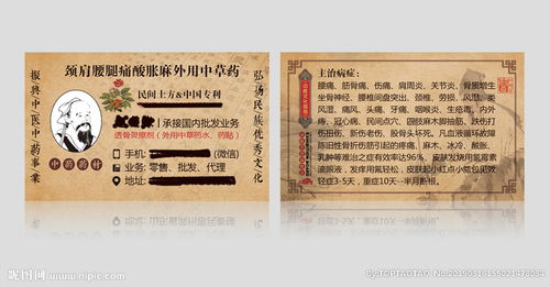 中草药名片图片