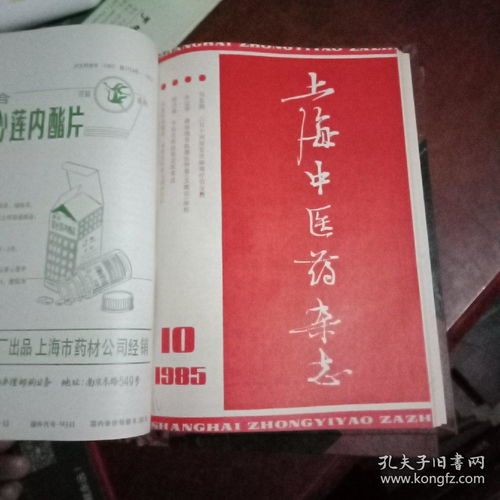 上海中医药杂志1985年1 12期 精装