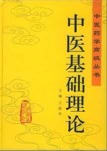 中医药学高级丛书
