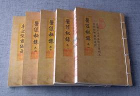 辛记中医药铺 辛记绝密偏方 医经秘录 青囊秘录 孙思邈著述