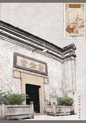 《中医药堂》特种邮票收藏,弘扬中华传统中医药文化!