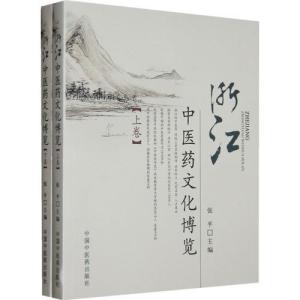 浙江中医药文化博览