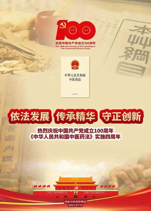 依法发展丨庆祝 中华人民共和国中医药法 实施四周年