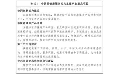 云南省人民政府办公厅关于印发云南省中医药健康服务发展规划(2015-2020年)的通知