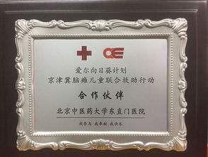 播撒爱的种子,让爱走得更远 东直门医院受邀参加红十字 爱尔之夜慈善活动