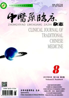 中医药临床杂志投稿要求 中医药临床杂志怎么样 审稿快吗 360期刊网