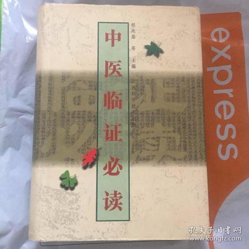 医药卫生 荥阳旧书店 孔夫子旧书网