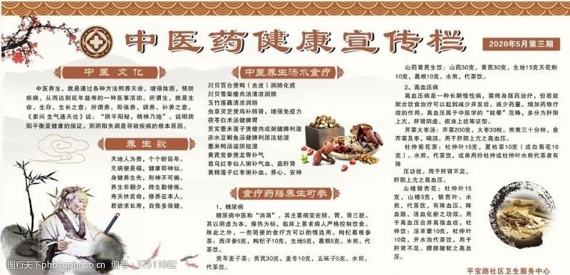 中医养生歌图片素材