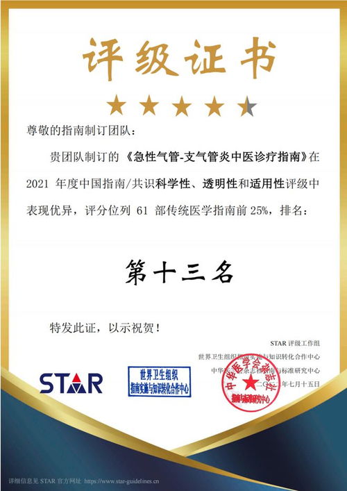 河南中医药大学李建生团队牵头发布指南 共识在star评级中表现优异