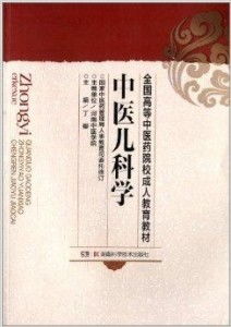 全国高等中医药院校成人教育教材 中医儿科