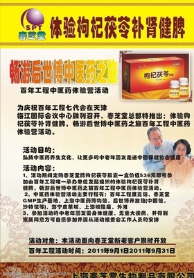 上海春芝堂宣传单图片素材