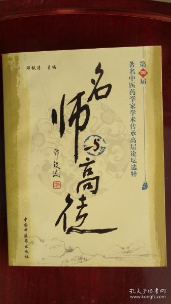 全部商品 岐黄图书专营店 孔夫子旧书网