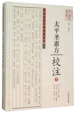 中医经典古籍