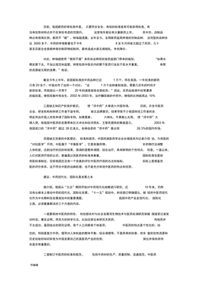 中医药产业发展现状与未来发展趋势