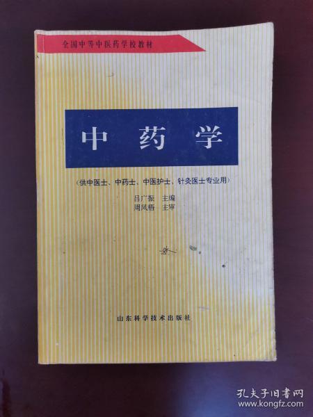 中医药 针灸推拿类