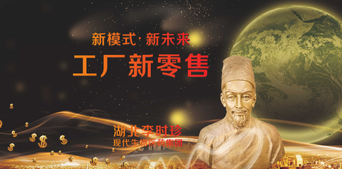 2018.12.31 湖北李时珍 新品首发盛典+品牌年会(现场 奔驰、IPhone等抽奖)