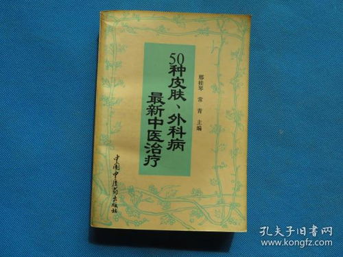 医药卫生 十方书屋 孔夫子旧书网