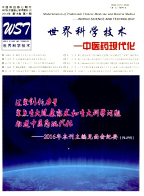 世界科学技术-中医药现代化杂志