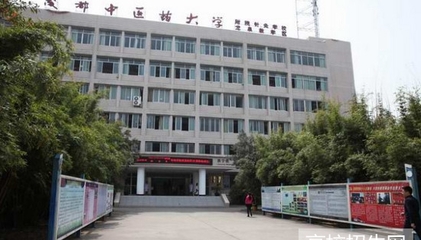 成都中医药大学附属医院针灸学校2019招生办电话及联系方式